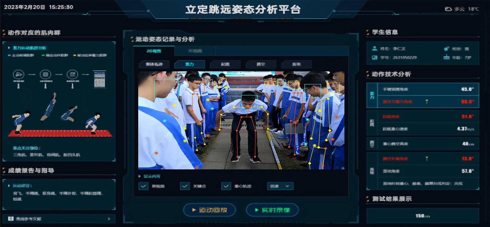边缘计算平台 | 智慧体育助教系统 - 遵义亦安机电设备有限公司