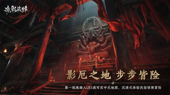 中式志怪搜打撤《诡影藏锋》今日首曝!即刻预约,一起打“诡”!