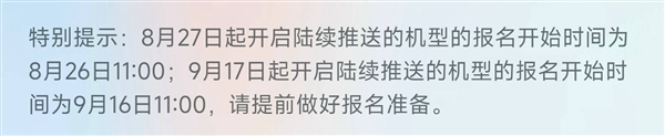 小米澎湃OS 4 Beta第三批招募开启：新增K100 Pro等8款机型