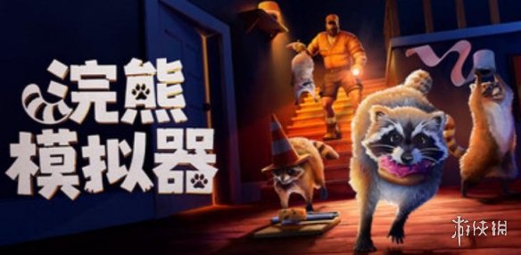 游侠网1